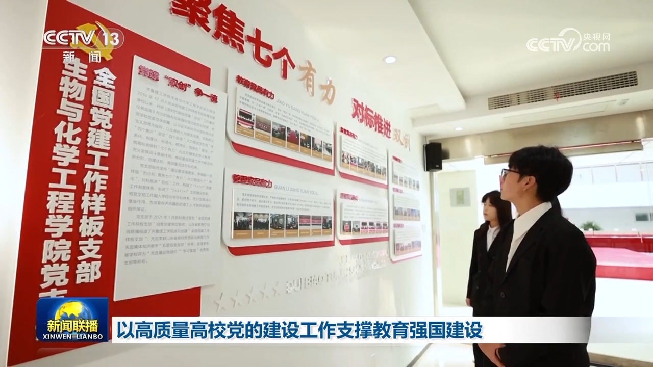 以高质量高校党的建设工作支撑教育强国建设